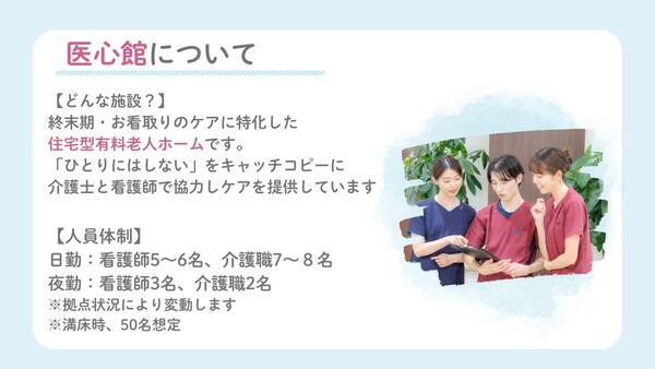 医療施設型ホスピス医心館 豊中（常勤）の介護福祉士求人メイン写真2