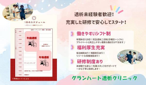 グランハート透析クリニック（常勤）の看護助手求人メイン写真2