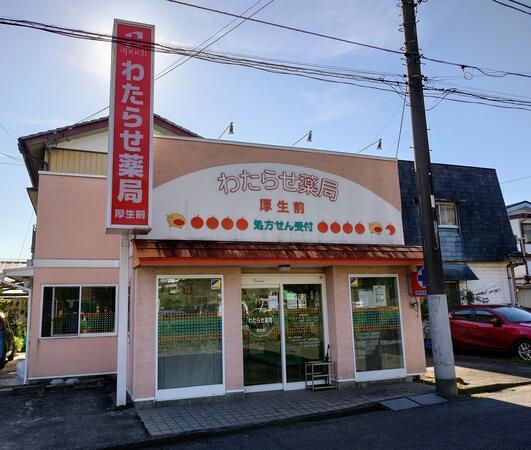わたらせ薬局厚生前（常勤）の医療事務求人の写真