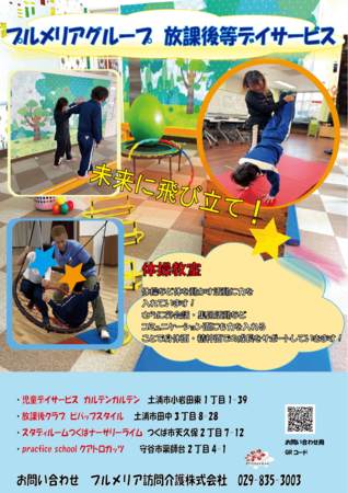 放課後クラブ ビバップスタイル（児童指導員/正社員）のその他求人の写真