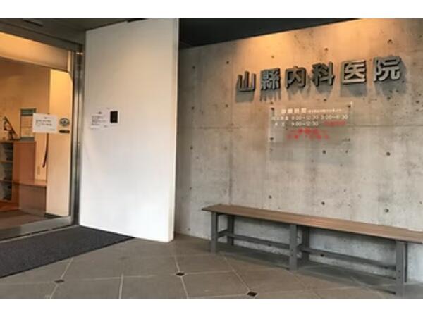 医療法人慈成会 山縣内科医院（常勤）の准看護師求人の写真