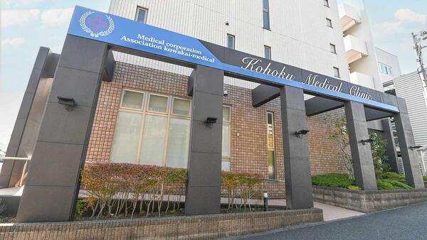 港北メディカルクリニック（常勤）の医療事務求人メイン写真2