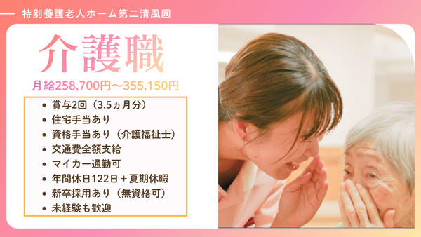 特別養護老人ホーム 第二清風園（常勤）の介護福祉士求人メイン写真3