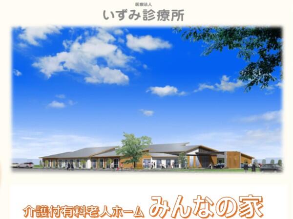 介護付有料老人ホームみんなの家（パート） の看護師求人の写真