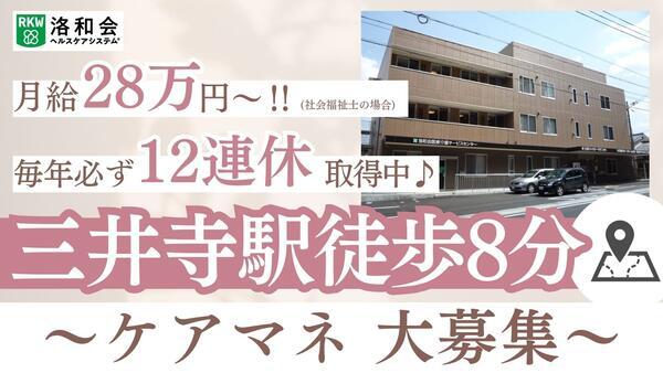 居宅介護支援事業所大津（常勤）のケアマネジャー求人の写真