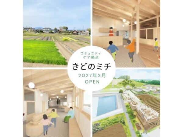 【2027年3月OPEN予定】きどのミチ放課後等デイサービス（児発管/常勤）の社会福祉士求人の写真
