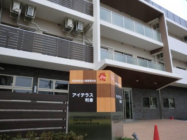 小規模多機能型居宅介護アイテラス利倉（パート）の介護福祉士求人メイン写真1