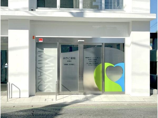 みやこ薬局 岩槻店（常勤）の医療事務求人の写真