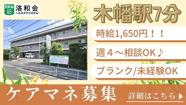 洛和ヴィラ桃山居宅介護支援事業所(パート)のケアマネジャー求人の写真