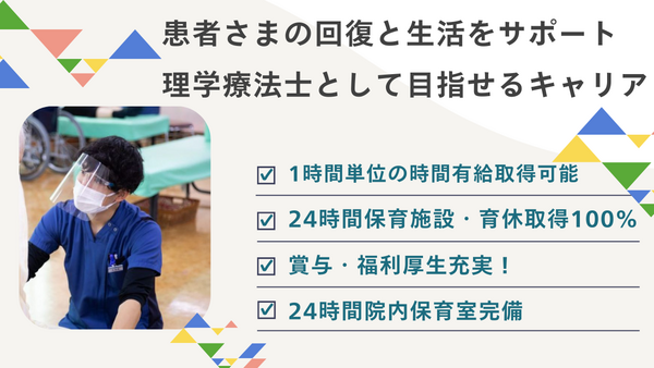 青葉さわい病院（常勤）の理学療法士求人の写真