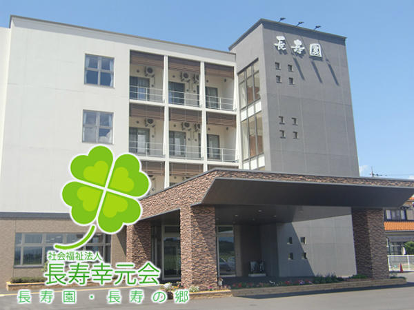 機能訓練特化型長寿園デイサービスセンター りーふ（パート）の理学療法士求人の写真