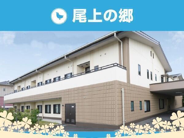 尾上の郷 指定居宅介護支援事業所（常勤）のケアマネジャー求人の写真