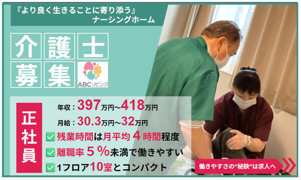 ABCリビング下野自治医大2号館(正社員)の介護福祉士求人の写真