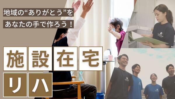 ドットホーム（ナーシングホーム）八千代（正社員/契約社員） の作業療法士求人の写真