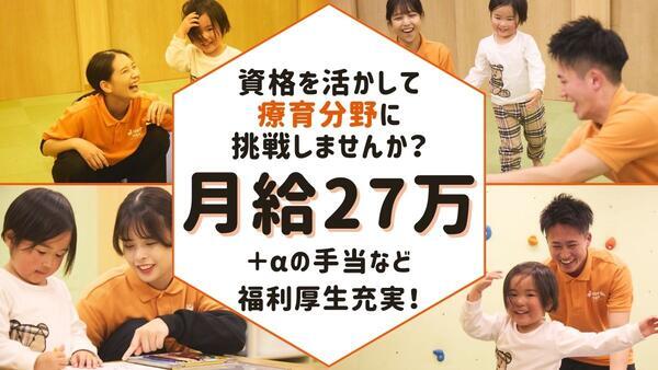 ホップステップ梶ヶ谷校(児童指導員/常勤)の社会福祉士求人の写真