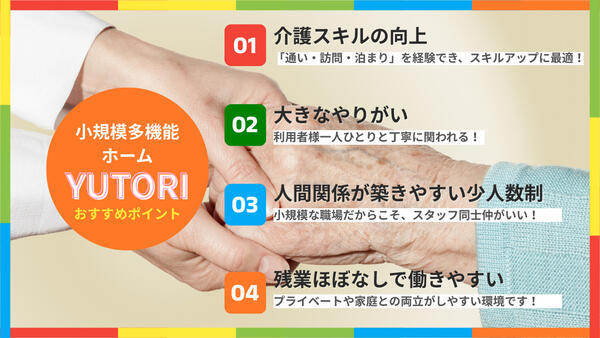 小規模多機能型居宅介護 安威ゆとり（ケアマネージャー兼管理者/契約社員/常勤）のケアマネジャー求人メイン写真3