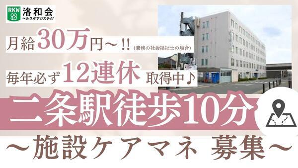 介護老人保健施設 洛和ヴィライリオス（施設ケアマネ/常勤）のケアマネジャー求人の写真