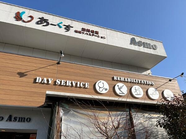 訪問看護地域リハステーション あーくす(常勤)の作業療法士求人の写真