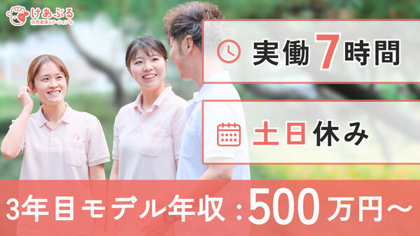 けあぶる訪問看護ステーション湘南台（常勤）の作業療法士求人の写真