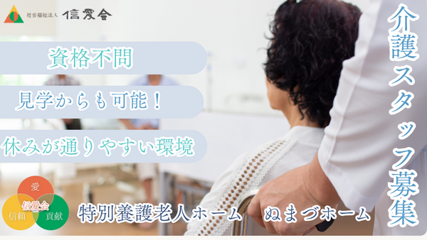 特別養護老人ホームぬまづホーム(常勤)の介護職求人の写真