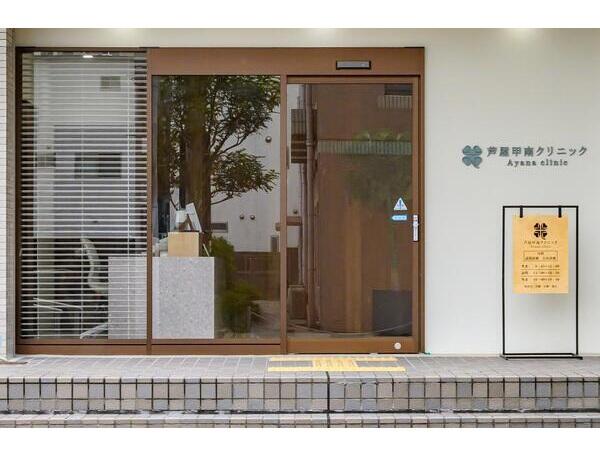 芦屋甲南クリニック（パート）の医療事務求人の写真