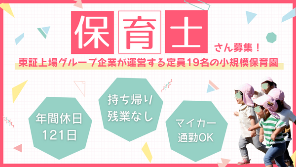 春日井駅前サンフレンズ保育園（常勤）の保育士求人の写真