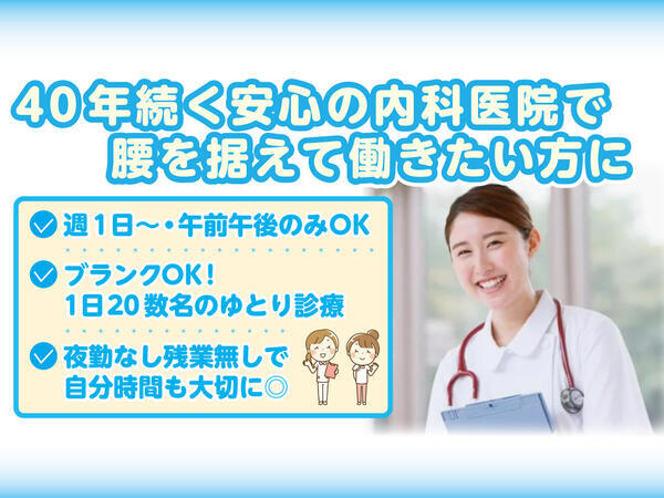 本田内科医院　（パート）の看護師求人の写真