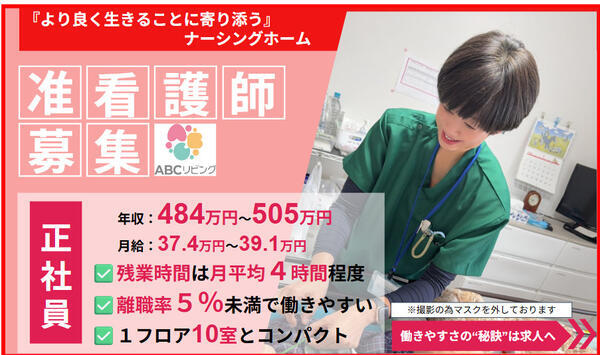 ABCリビング岐阜尻毛（常勤）の准看護師求人メイン写真1