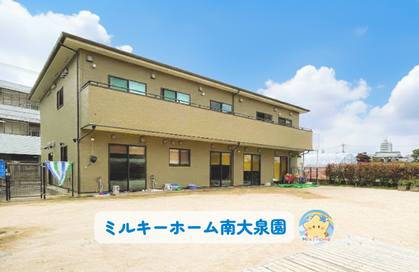 ミルキーホーム南大泉園（パート） の保育士求人メイン写真2
