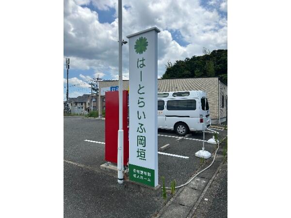 訪問介護 はーとらいふ岡垣（常勤/施設長）の介護福祉士求人メイン写真2