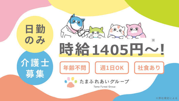 看護小規模多機能型居宅介護　ナース＆ケアふれあい（パート）の介護職求人の写真