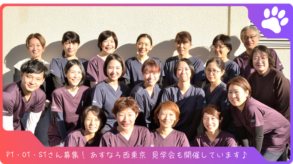 あすなろ訪問看護ステーション西東京（常勤）の作業療法士求人の写真