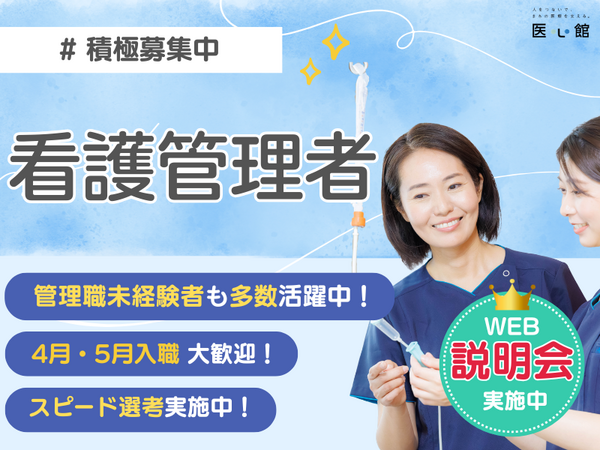 医療施設型ホスピス医心館 豊中（管理者/常勤）の看護師求人メイン写真1