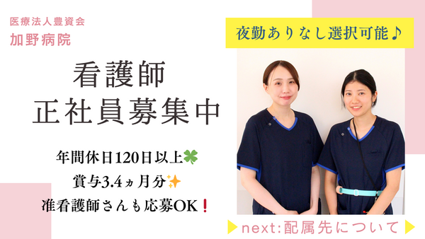 加野病院（病棟/常勤）の看護師求人の写真