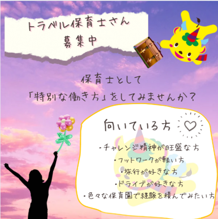 スクルドエンジェル保育園 猫実園（トラベル/常勤）の保育士求人メイン写真3