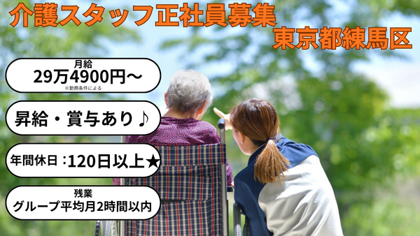 サンハート南大泉 看護小規模多機能型居宅介護(常勤)の介護職求人の写真