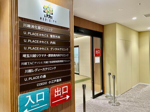 医療法人結の会　U_PLACE かわごえ整形外科（フィットネストレーナー / 常勤）のその他求人サブ写真3