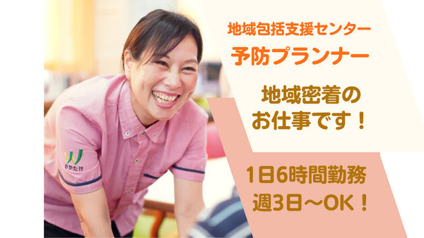 横浜市神之木地域ケアプラザ（居宅/パート）の社会福祉士求人メイン写真1