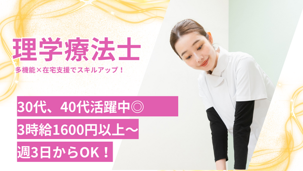 看護小規模多機能ホームひだまり（パート）の理学療法士求人の写真