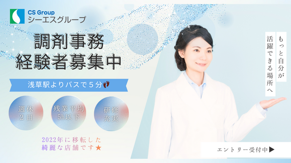 はしば薬局（常勤）の医療事務求人の写真