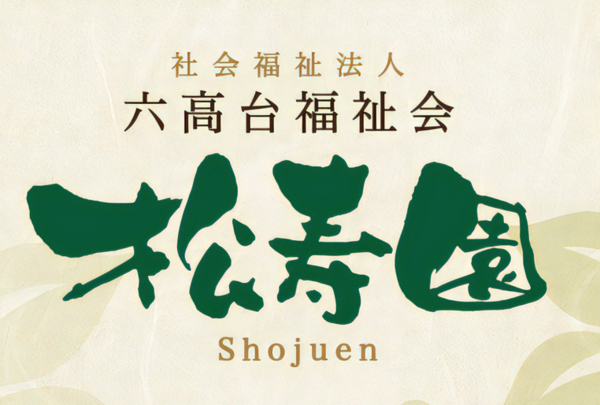 松寿園ホームヘルプサービス六実（パート）の介護職求人メイン写真1