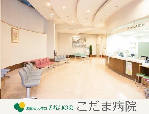 医療法人社団それいゆ会 こだま病院(常勤)の社会福祉士求人の写真