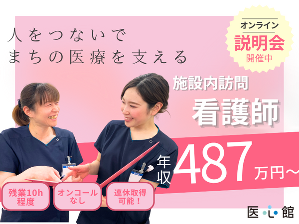 医心館 鈴鹿（常勤）【2026年2月オープン】の看護師求人の写真