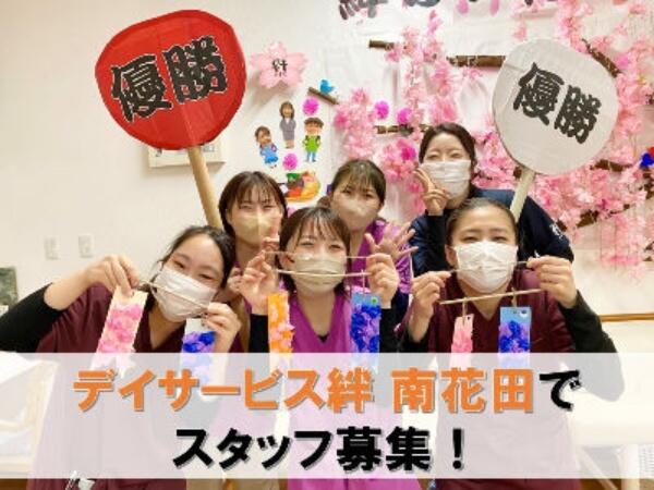 デイサービス南花田（パート） の介護職求人の写真