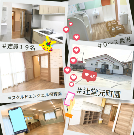 スクルドエンジェル保育園 辻堂元町園（常勤）の保育士求人の写真