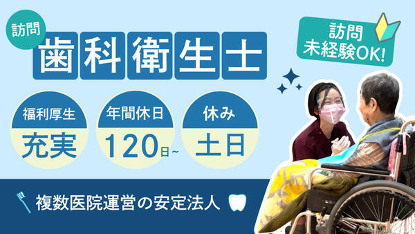 新横浜デンタルクリニック(訪問専任 / 常勤)の歯科衛生士求人の写真