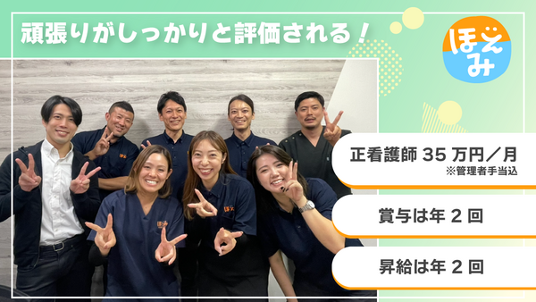 ほえみ訪問看護ステーション（常勤）の看護師求人メイン写真2