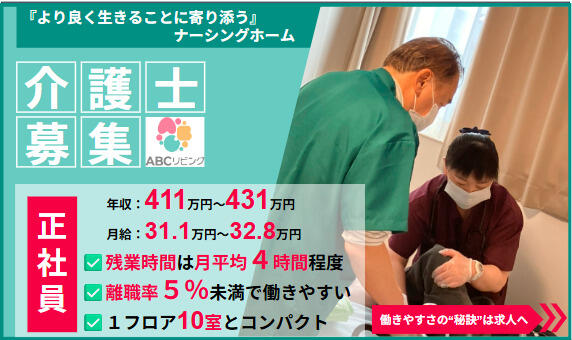 ABCリビング南四日市（正社員） の介護福祉士求人メイン写真1