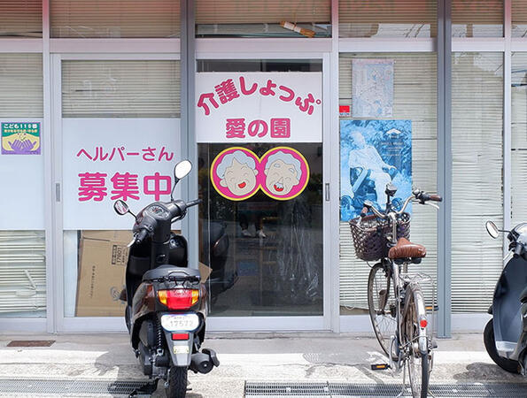 介護しょっぷ 愛の園(福祉用具専門相談員/常勤)のその他求人の写真