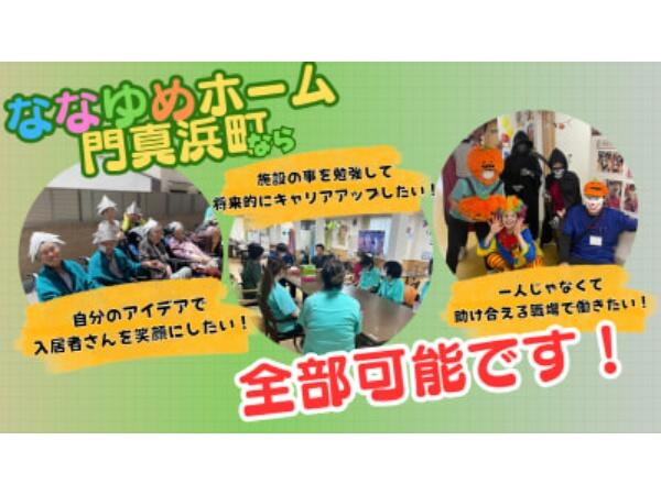 サービス付き高齢者向け住宅 ななゆめホーム門真浜町（常勤）の介護福祉士求人メイン写真2